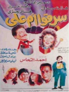 They Stole Umm Ali Trailer