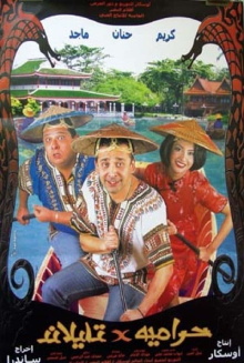 Thieves in Thailand Trailer