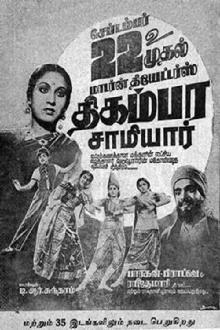 Thigambara Samiar Trailer