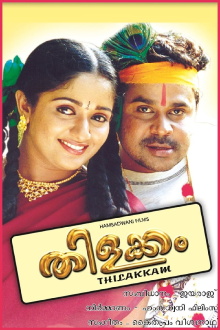Thilakkam Trailer