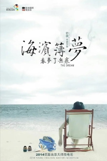 Thin Dream Bay Trailer
