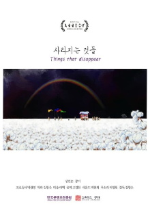 Things that Disappear Trailer