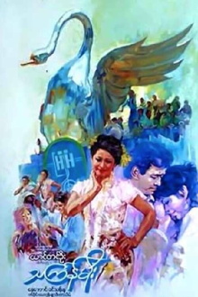 Thingyan Rain Trailer
