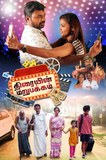 Thiraiyin Marupakkam Trailer