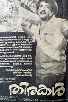 Thirakal Trailer