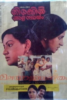 Thirakil Alppam Samayam Trailer