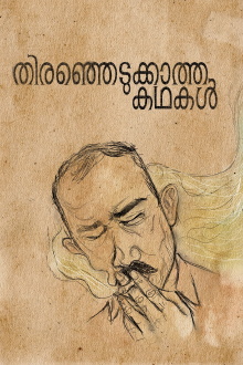 Thiranjedukkaatha Kadhakal Trailer