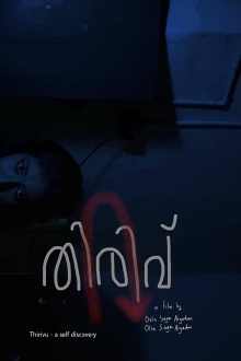 Thirivu - a self discovery Trailer