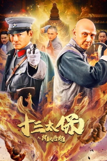 Thirteen Generals: Wind and the Cloud Rise Again Trailer