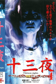 Thirteen Nights - Jiro Tsunoda's True Horror Collection 4 Trailer
