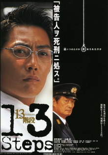 Thirteen Steps Trailer