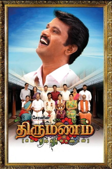 Thirumanam Trailer