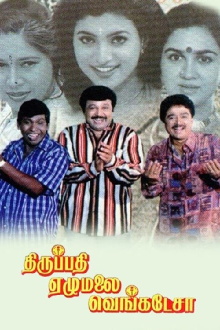 Thirupathi Ezhumalai Venkatesa Trailer