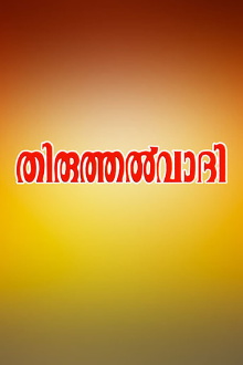 Thiruthalvaadi Trailer