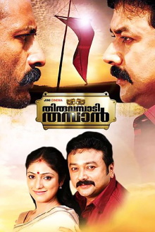 Thiruvambadi Thamban Trailer