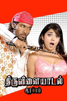 Thiruvilaiyaadal Aarambam Trailer