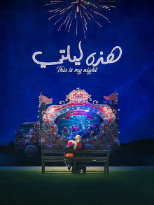 This is my Night Trailer