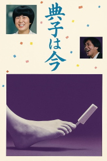This Is Noriko Trailer