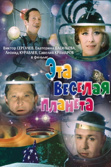This Merry Planet Trailer