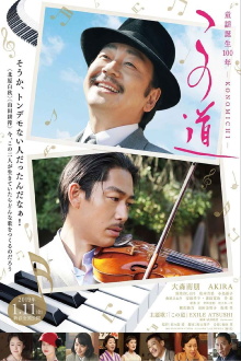 This Old Road -KONOMICHI- Trailer