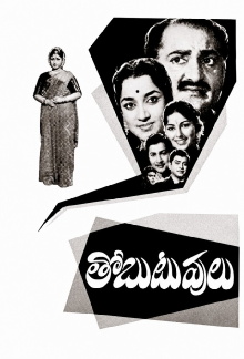 Thobuttuvulu Trailer