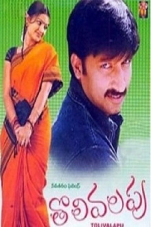 Tholi Valapu Trailer