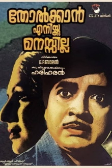Tholkkan Enikku Manassilla Trailer
