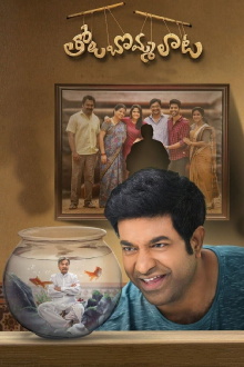 Tholu Bommalata Trailer
