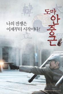 Thomas Ahn Joong-Keun Trailer