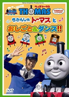 Thomas & Friends: Work and Dance with Thomas!! Trailer