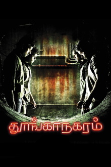Thoonga Nagaram Trailer
