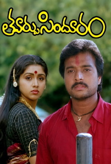 thoorpu sindhooram Trailer