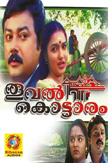 Thooval Kottaram Trailer