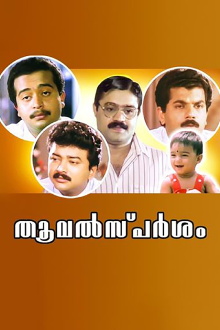 Thoovalsparsham Trailer