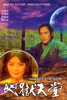 Those Days in the Heaven Trailer