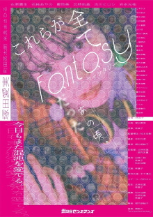 Those Days When All These Things Were Fantasy. Trailer