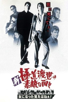 Those NEW Swell Yakuza - I Don't Remember Becoming a Chick Trailer