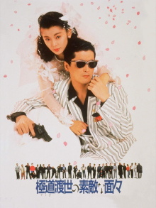 Those Swell Yakuza Trailer