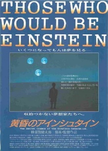 Those Who Would Be Einstein Trailer