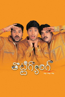 Thotti Gang Trailer