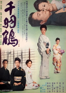 Thousand Cranes Trailer