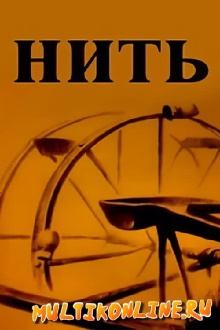 Thread Trailer