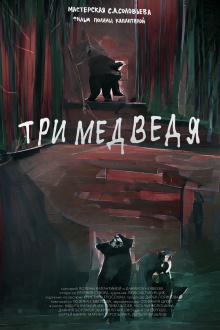 Three Bears Trailer