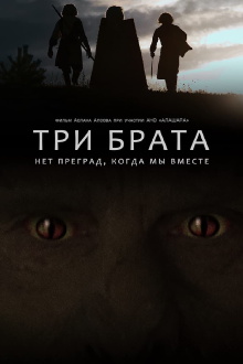 Three Brothers Trailer