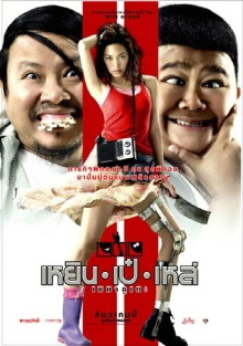 Three Cripples Trailer