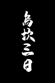 Three Days in Wukan Trailer