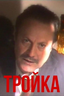 Three Trailer