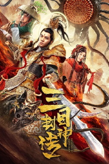 Three Eyes Trailer