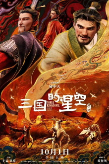 Three Kingdoms: Starlit Heroes Trailer
