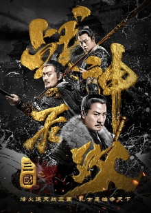 Three Kingdoms Undefeated Warrior Trailer